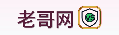老哥网 Logo